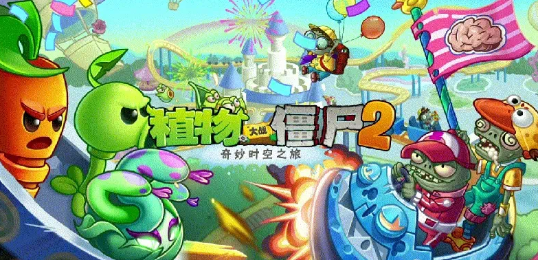 植物大战僵尸2 | 3.1.1版本更新说明