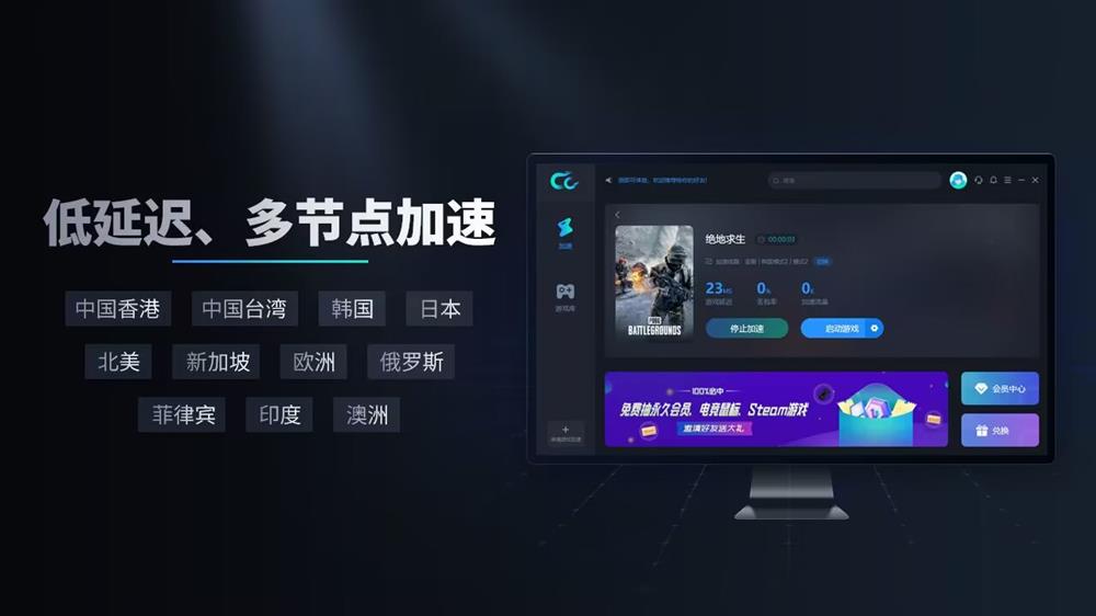CC加速器PC版上线 免费加速上万海外端游大作