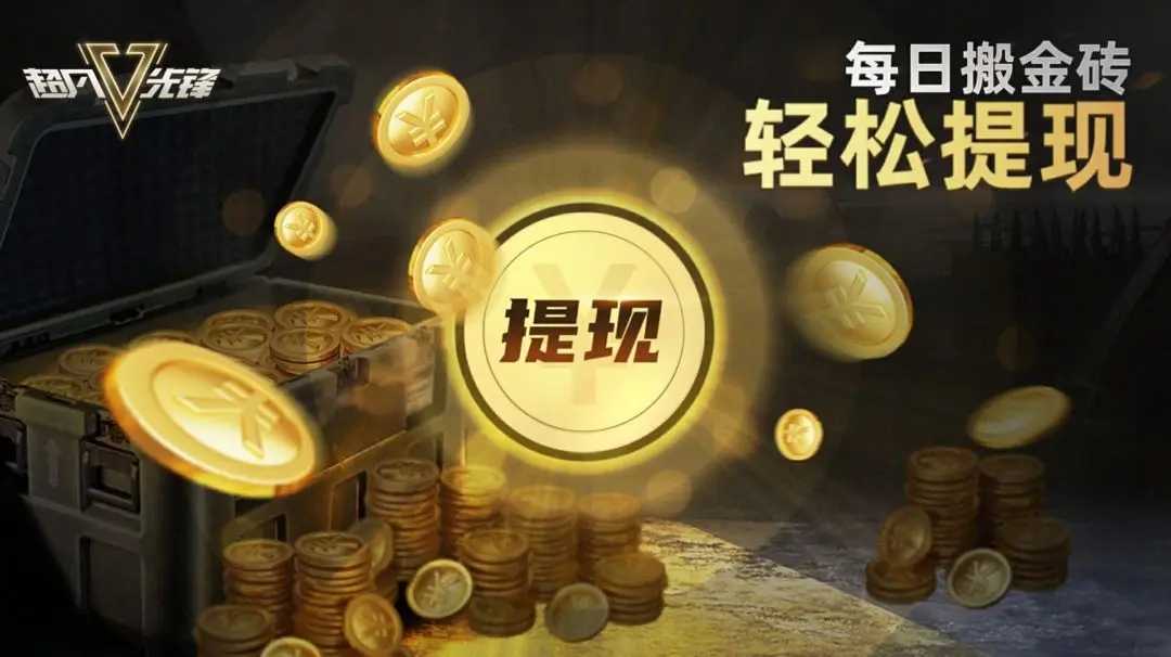 超凡先锋公测开启！福利狂欢等你来！(超凡先锋现在公测了吗)