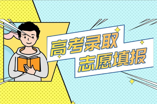 最好用的高考志愿app排名 2023手机高考志愿填报app分享