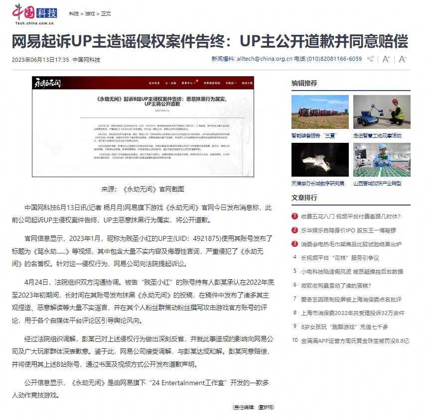 《永劫无间》起诉B站UP主侵权案件告终：恶意抹黑行为属实，UP主将公开道歉