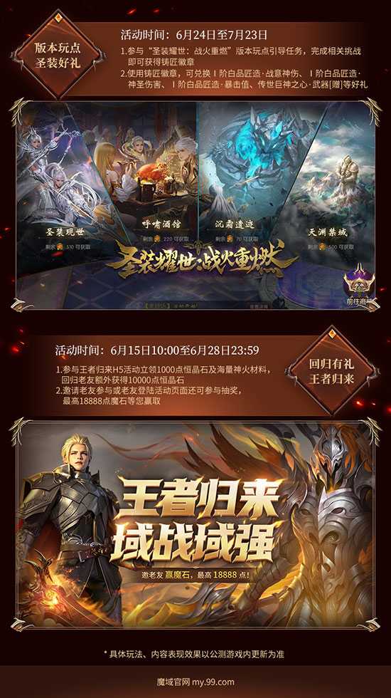 《魔域》新资料片公测福利盘点：圣装耀世，海量公测豪礼超哇塞！