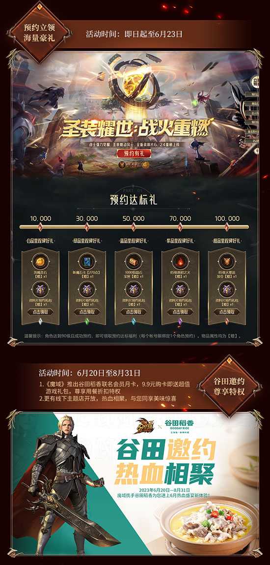 《魔域》新资料片公测福利盘点：圣装耀世，海量公测豪礼超哇塞！