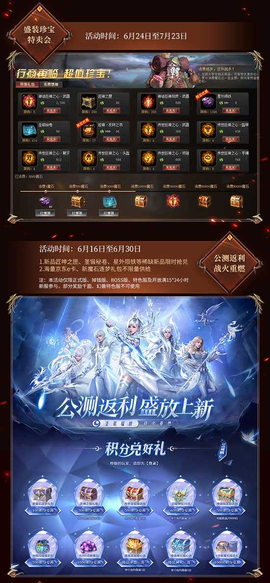 《魔域》新资料片公测福利盘点：圣装耀世，海量公测豪礼超哇塞！