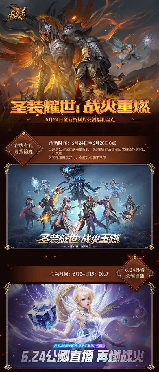 《魔域》新资料片公测福利盘点：圣装耀世，海量公测豪礼超哇塞！