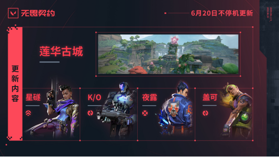 无畏瞩目，一瞬即炸！无畏契约国服定档发布会6月28日开启