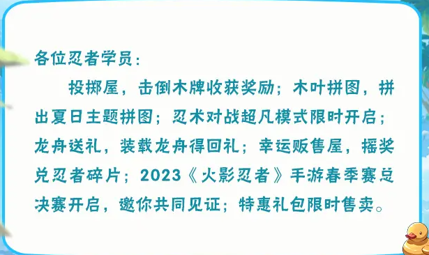 火影忍者本周公告 | 龙舟送礼，纲手「夏日泳装」限时返场！(火影忍者手游本周)