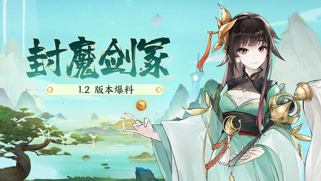 我的御剑日记【玩法前瞻】1.2版本全新挑战玩法「封魔剑冢」抢先看！(我的御剑日记破解版下载)