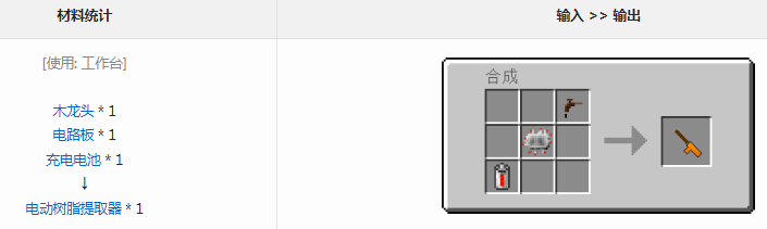 我的世界工业时代2mod电动树脂提取器有什么用
