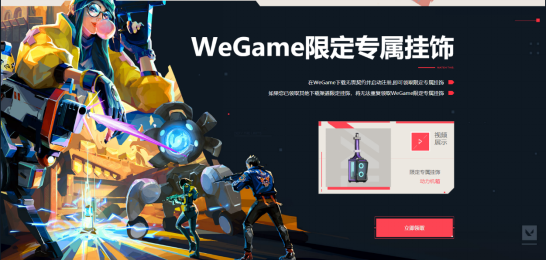 无畏契约7月12日上线，WeGame上线官方助手和海量活动