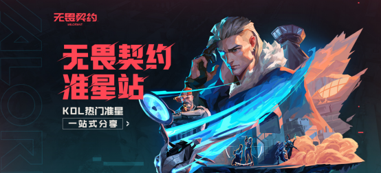 无畏契约7月12日上线，WeGame上线官方助手和海量活动