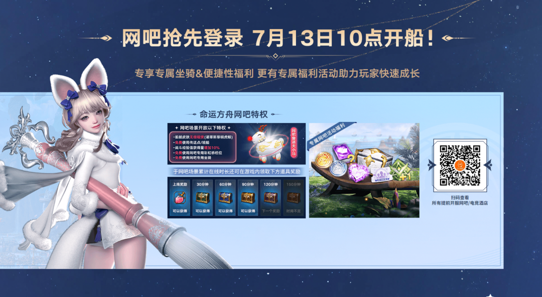 命运方舟7月13日抢先登陆开启，百大公会群雄逐鹿副本竞速