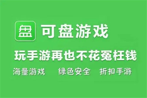 什么平台玩游戏折扣比较大 低至0.1折手游平台分享(什么平台玩游戏有折扣)