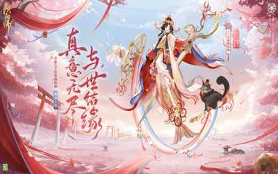 真意无尽，与世结缘 阴阳师全新SP阶式神 纺愿缘结神即将降临！