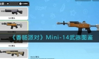 《香肠派对》Mini-14武器图鉴(《香肠派对》下载奥特曼)