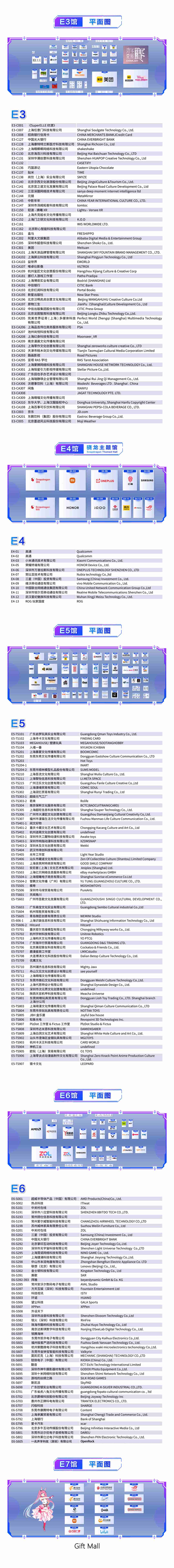 2023ChinaJoyBTOC/BTOB/eSmart/CAWAE/CJTS&CJFM展商名单与各展馆展位图正式公布！