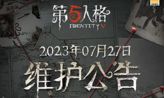 第五人格2023年7月27日维护公告(第五人格2023夏季赛)