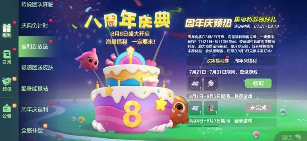 球球大作战8周年庆典福利抢先知！首款带全屏演绎的传说团队关键词「荷包蛋」萌萌上线~(球球大作战官方正版)