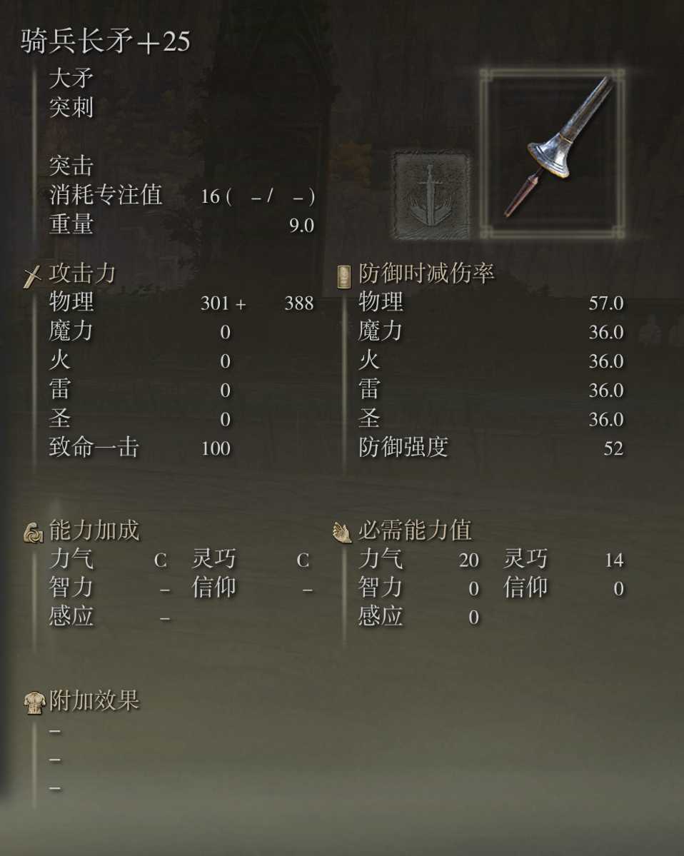 艾尔登法环骑兵长矛武器图鉴