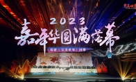 《完美世界》国服2023嘉年华圆满落幕！(完美世界国服论坛)