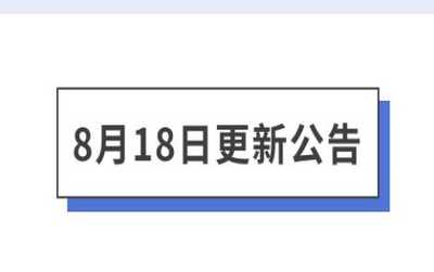 曙光英雄8月18日更新公告！浪漫七夕来袭，部分游戏活动时间延后(曙光英雄8月兑换码)