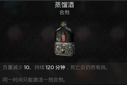 遗迹2消耗品 蒸馏酒介绍