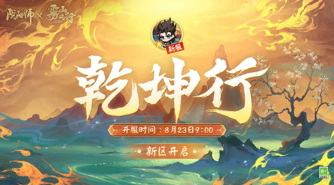 阴阳师 ☆新区开启福利来袭☆