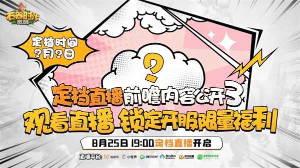 今晚19点 《石器时代：觉醒》直播定档，不见不散