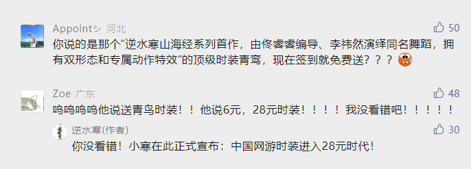 逆水寒IP十周年狂撒福利，超20只价值上万元的珍稀坐骑免费送