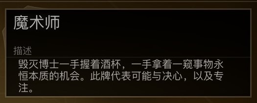 《漫威暗夜之子》2号塔罗牌 魔术师位置