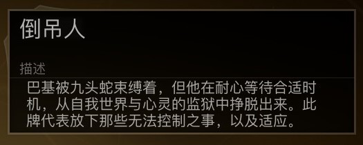 《漫威暗夜之子》13号塔罗牌 倒吊人位置