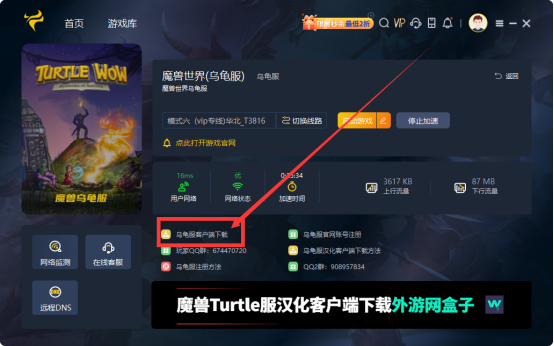 魔兽乌龟服怎么下客户端，魔兽乌龟服下载注册教程