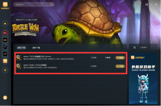 魔兽乌龟服怎么下客户端，魔兽乌龟服下载注册教程