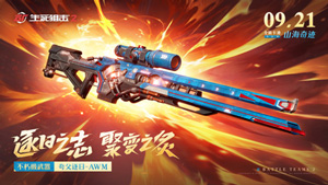 《生死狙击2》开辟国风枪战新篇章，亚洲之力奔流四海！