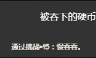 《以撒的结合忏悔》慢吞吞挑战打法介绍(以撒的结合忏悔控制台)