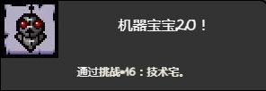 《以撒的结合忏悔》技术宅挑战打法介绍