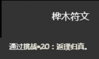 《以撒的结合忏悔》返璞归真挑战打法介绍(以撒的结合忏悔和胎衣有什么区别)