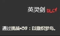 《以撒的结合忏悔》以撒织梦岛挑战打法介绍(以撒的结合忏悔和胎衣有什么区别)