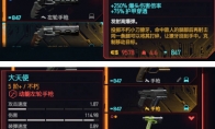 《赛博朋克2077：往日之影》汉森配枪白头鹰怎么样(赛博朋克2077配置要求)