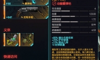 《赛博朋克2077：往日之影》dlc武器 阿拉拜怎么样(赛博朋克2077强尼银手好感度)