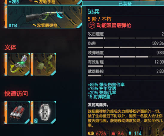 《赛博朋克2077：往日之影》dlc武器 逃兵怎么样