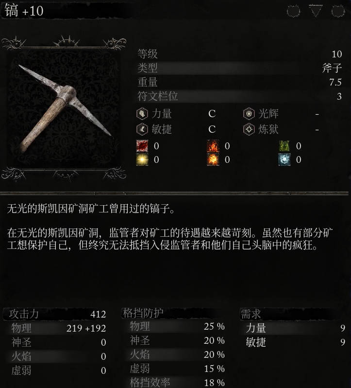 《堕落之主》武器 镐介绍