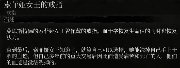 《堕落之主》索菲娅女王的戒指介绍