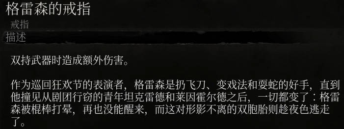 《堕落之主》格雷森的戒指介绍