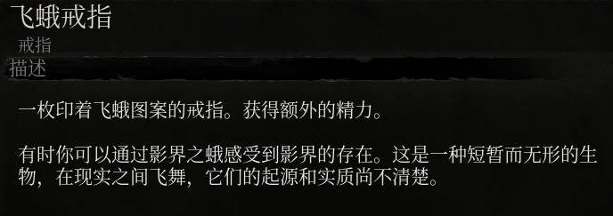 《堕落之主》飞蛾戒指介绍