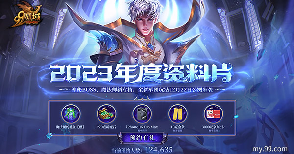 这会是《魔域》下一个副本神话？全新神秘BOSS揭晓，12月22日见！ 