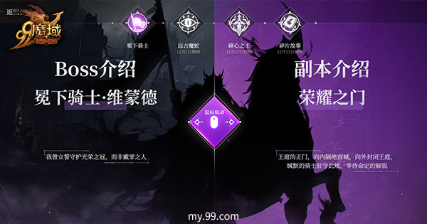 这会是《魔域》下一个副本神话？全新神秘BOSS揭晓，12月22日见！ 