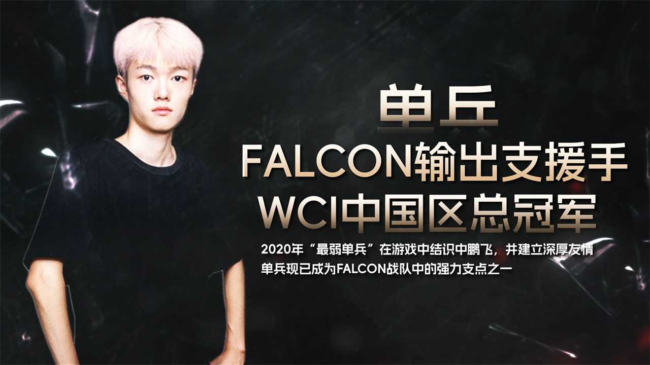 剑指WCI总决赛！《坦克世界》FALCON战队宣传片发布 