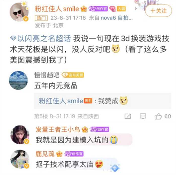 时尚版模拟人生！以闪亮之名实开启最高端的国产换装游戏先河