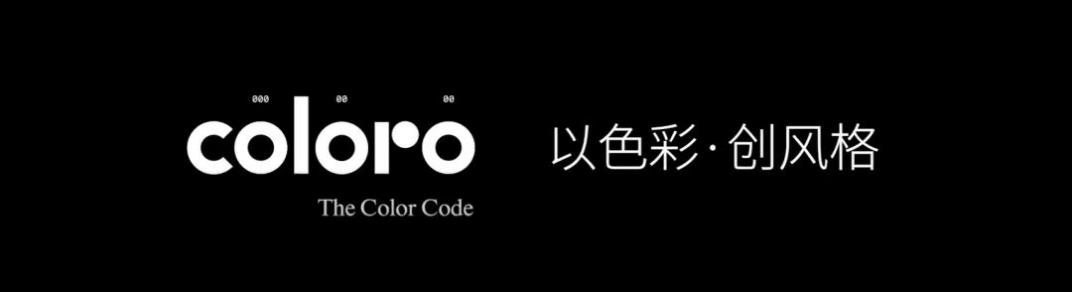 COLORO 联合寻材问料 重磅发布《2025 CMF流行趋势白皮书》